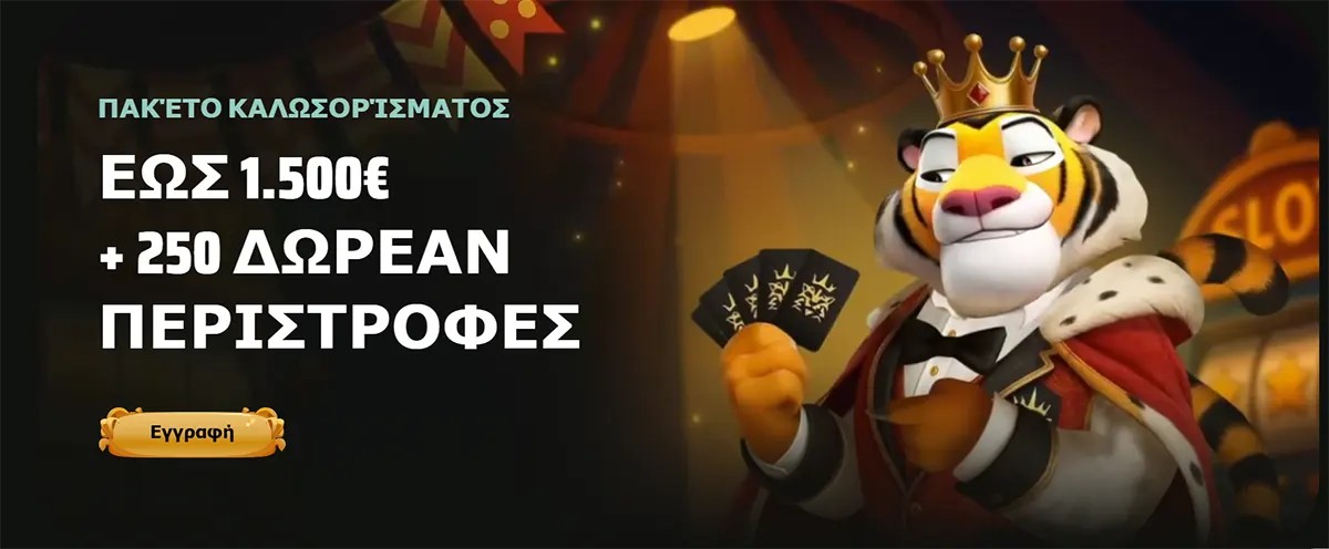 Greek language banner for Royal Tiger casino, showcasing the same crowned tiger mascot and a welcome package of up to €1,500 plus 250 free spins.
