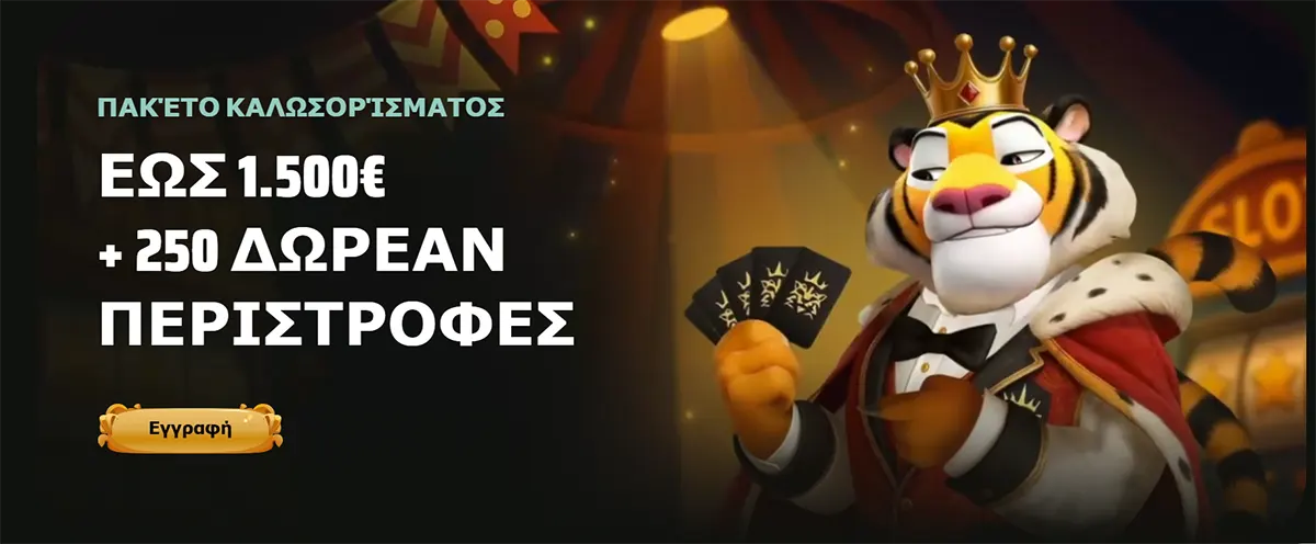 Greek language banner for Royal Tiger casino, showcasing the same crowned tiger mascot and a welcome package of up to €1,500 plus 250 free spins.