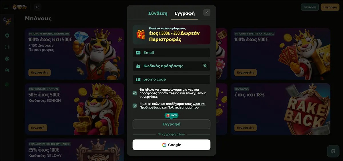 A Greek registration pop-up for Royal Tiger casino, featuring a welcome bonus of up to €1,500 and 250 free spins over a background of various promotional deposit and rake-back offers.