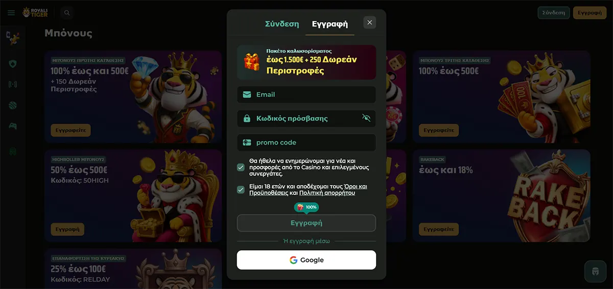 A Greek registration pop-up for Royal Tiger casino, featuring a welcome bonus of up to €1,500 and 250 free spins over a background of various promotional deposit and rake-back offers.